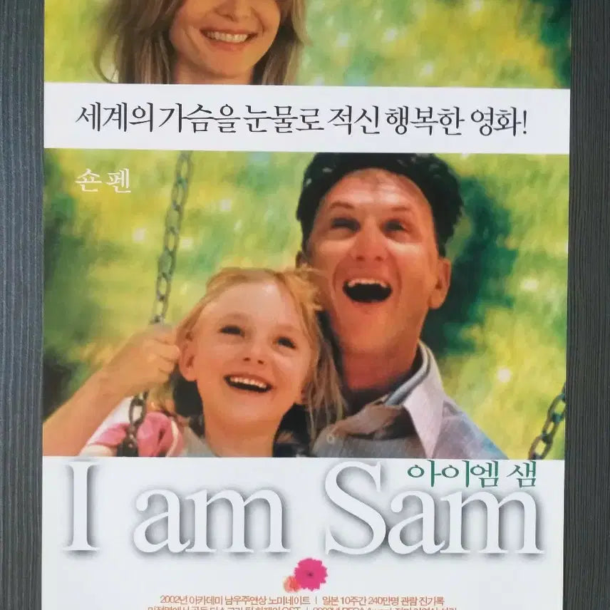 [BUNJANG] I Am Sam Movie Flyer Pamphlet A4 Dakota Fanning Sean Penn / 아이엠 샘 영화 전단지 팜플렛 A4 다코타 패닝 숀펜