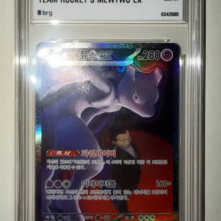 [BUNJANG] Pikachu ex, Mewtwo, Psyduck BRG Graded Cards / 피카츄 등 brg그레이딩 카드