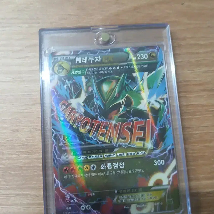 [BUNJANG] Mega Rayquaza Full Art Card / 메가레쿠쟈+레쿠쟈 ex