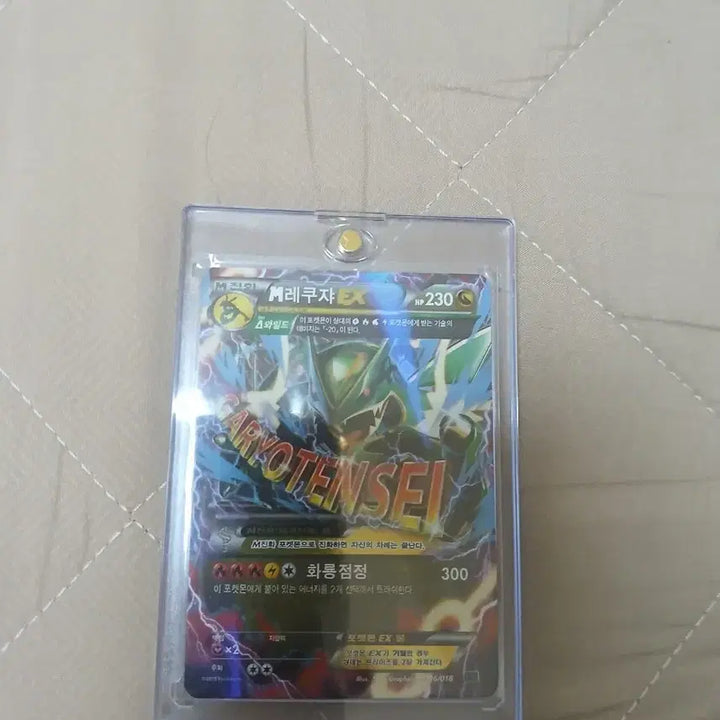 [BUNJANG] Mega Rayquaza Full Art Card / 메가레쿠쟈+레쿠쟈 ex