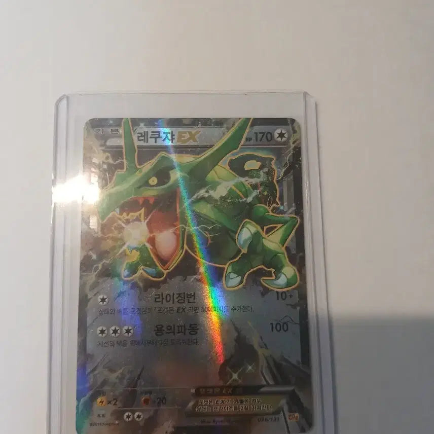 [BUNJANG] Mega Rayquaza Full Art Card / 메가레쿠쟈+레쿠쟈 ex