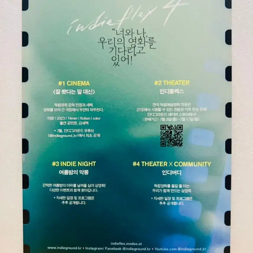 [BUNJANG] Indie Flex Season 4 Campaign Movie Pamphlet / [영화전단지/영화엽서] (B5 1장) 인디플렉스 시즌4 캠페인