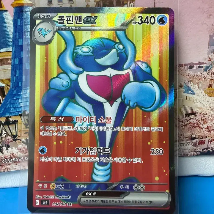[BUNJANG] Pokemon Card Dolphman SR / 포켓몬카드 돌핀맨 SR