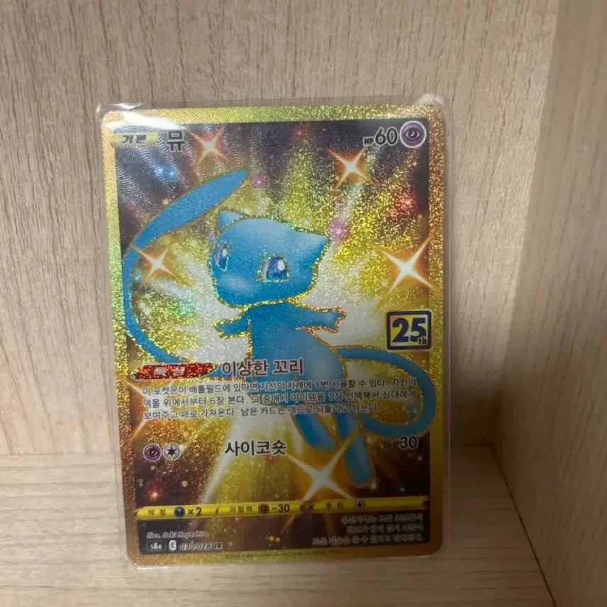 [BUNJANG] 25th Anniversary Mew Pokemon Card / 25주년 뮤 (포켓몬카드)