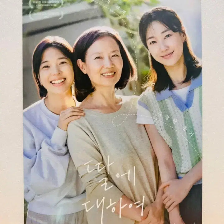 [BUNJANG] Concerning My Daughter (2024) Movie Pamphlet / [영화전단지/영화엽서] (B5 1장) 딸에 대하여 (2024)