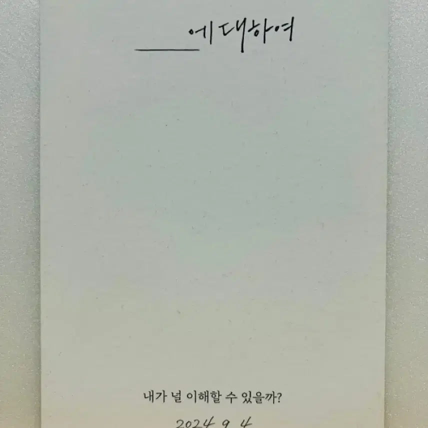 [BUNJANG] Concerning My Daughter (2024) Movie Pamphlet / [영화전단지/영화엽서] (B5 1장) 딸에 대하여 (2024)