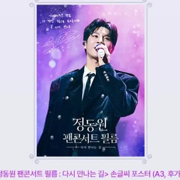 [BUNJANG] Jeong Dong Won Fan Concert "The Road We Meet Again" Poster, Photocard Set, Pocket Tissue Set / 정동원 팬 콘서트 필름 포스터,포토카드4종,포켓티슈 등 세트 판매