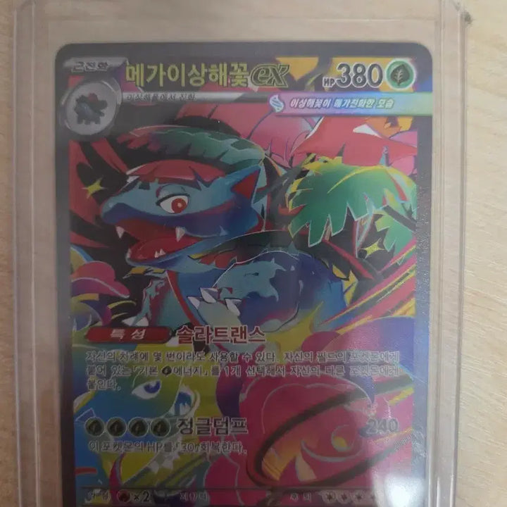 [BUNJANG] Mega Venusaur EX Full Art Card / 메가이상해꽃 EX sar