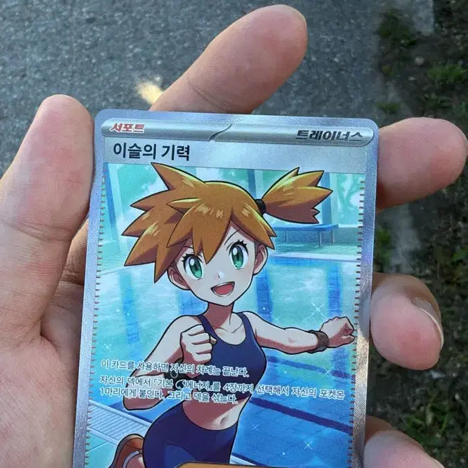 [BUNJANG] Pokemon Card Evolving Skies Misty&