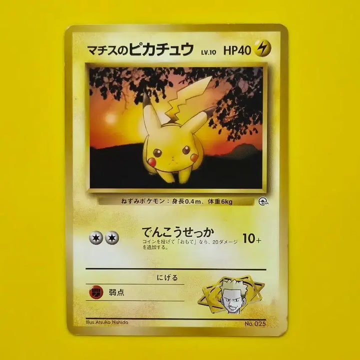 [BUNJANG] Pokemon Card 1996 Red Sunset Pikachu 1st Edition Limited Japanese / 포켓몬카드 1996 붉은노을 피카츄 1차한정초판 일판 일본판