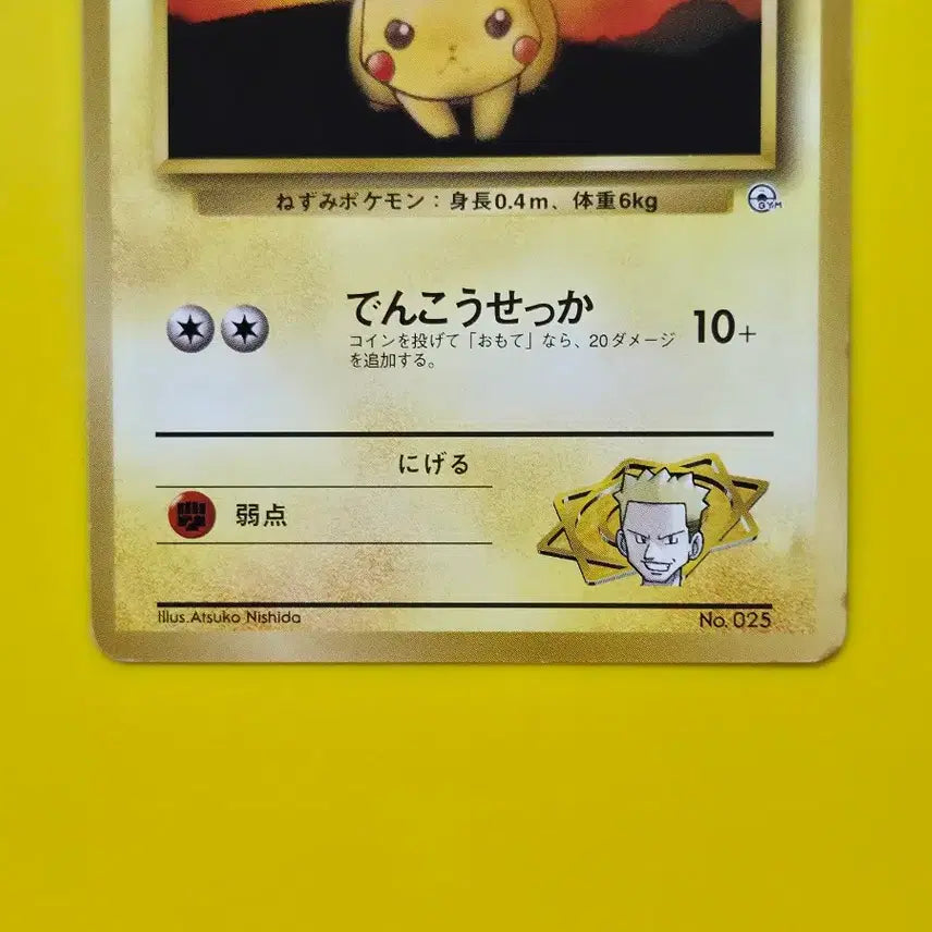 [BUNJANG] Pokemon Card 1996 Red Sunset Pikachu 1st Edition Limited Japanese / 포켓몬카드 1996 붉은노을 피카츄 1차한정초판 일판 일본판