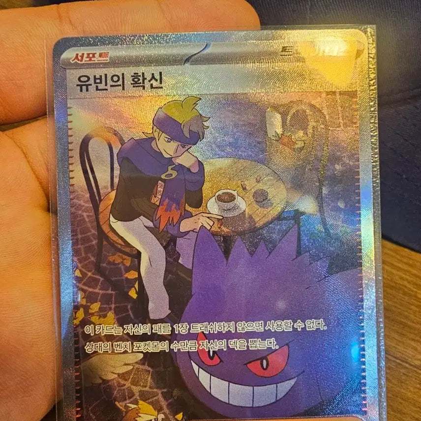 [BUNJANG] Pokemon Card "Certainty of Yubin" SAR / 포켓몬 카드 유빈의 확신 SAR
