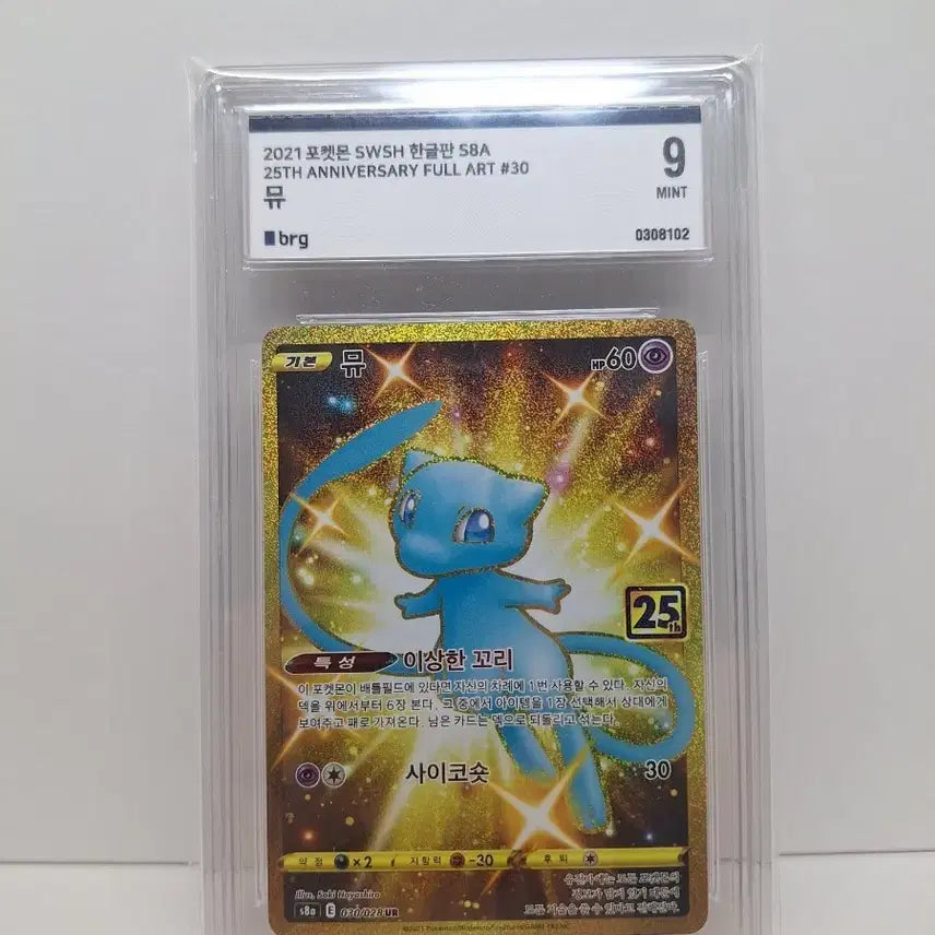 [BUNJANG] Pokemon 25th Anniversary Mew UR BRG 9 Mint / 포켓몬카드 25주년 뮤 ur brg9