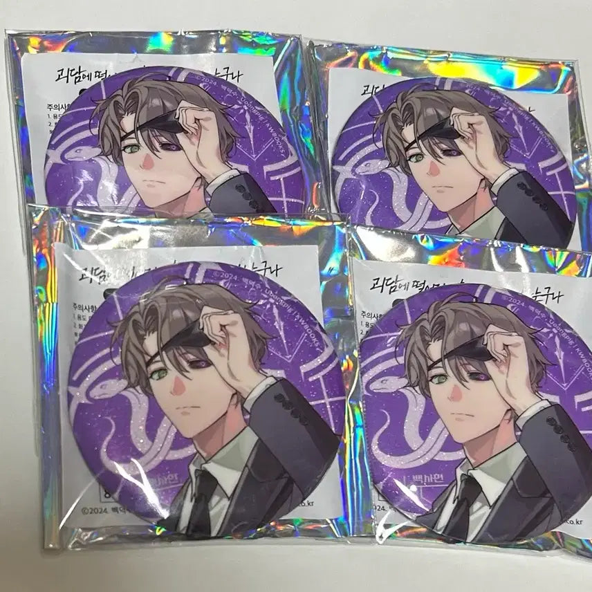 [BUNJANG] Baek Sahun (Ghost Story Office Worker) 4-Piece Can Badge Bundle Set / 괴담출근 백사헌 캔뱃지 4개 일괄