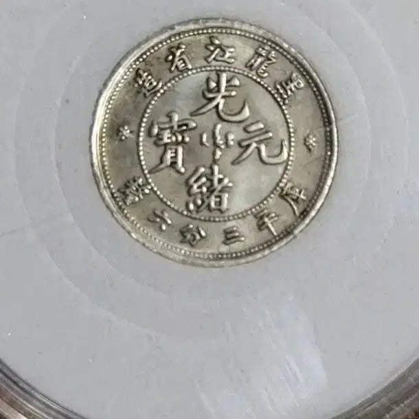 [BUNJANG] Assorted World Coins (Chinese, Korean, Classic, Silver, Gold, Modern) / BB101.외국동전.중국동전.한국동전.고전주화.은화.금화.근대주화