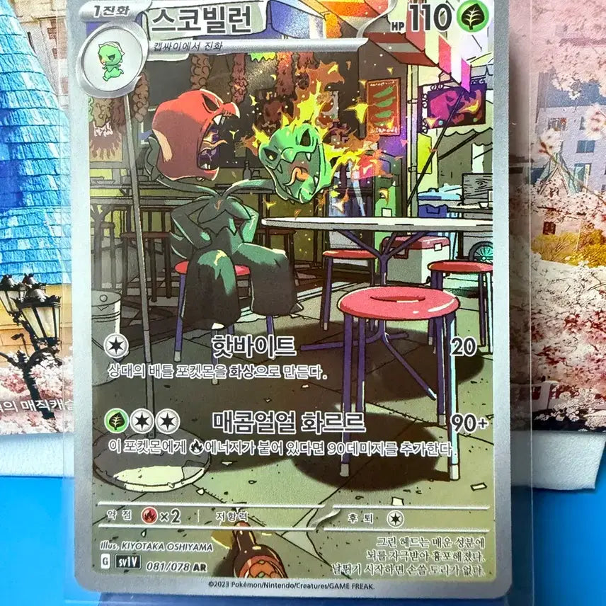 [BUNJANG] Scovillain AR Grade A Trading Card / 포켓몬카드 스코빌런 AR A-급