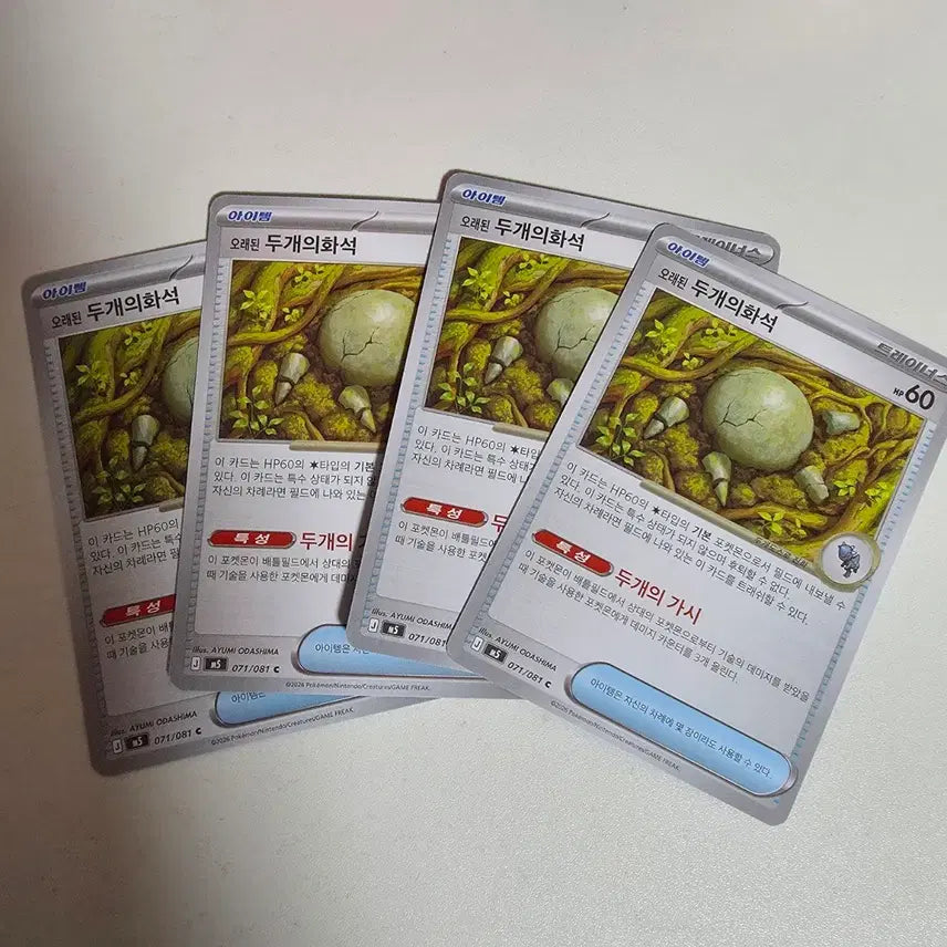 [BUNJANG] Pokémon Fossil Set Two Pokémon Cards 071/081 / 포켓몬 카드 오래된 두개의화석 4장 071/081