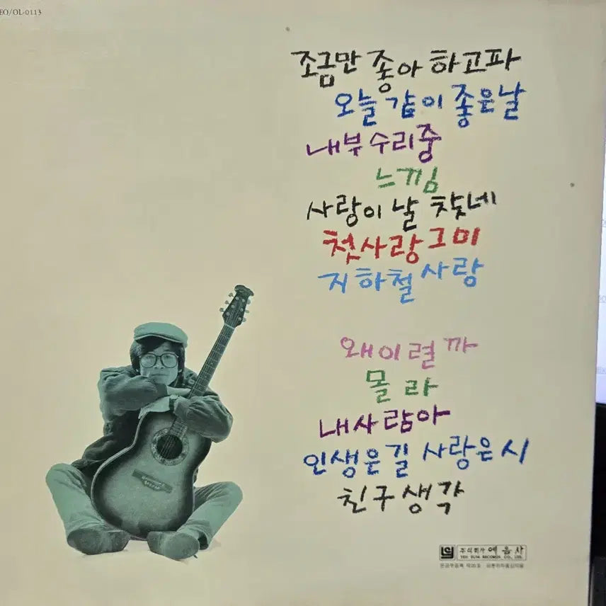 [BUNJANG] An Kwang Shin LP Album / 1-141. LP음반 .안광신 내부수리중