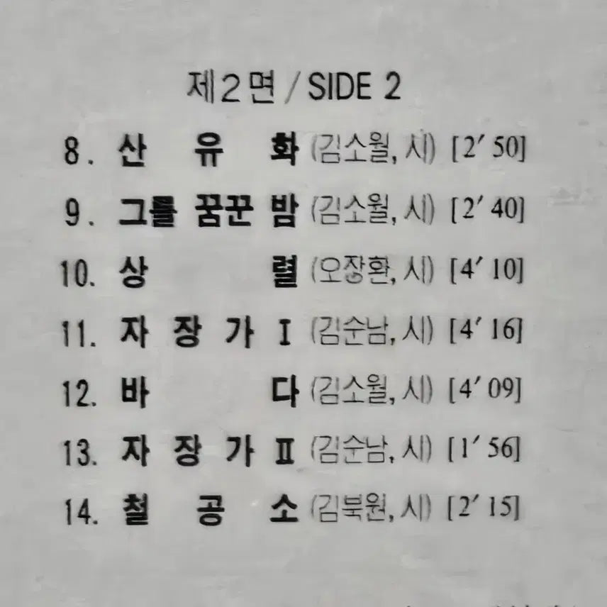 [BUNJANG] Kim Soon-nam Songbook LP (Sanuhwa, Jndalrekkot) Sealed / LP음반 .김순남 가곡집.해금작곡가 (산유화.진달래꽃) 미개봉