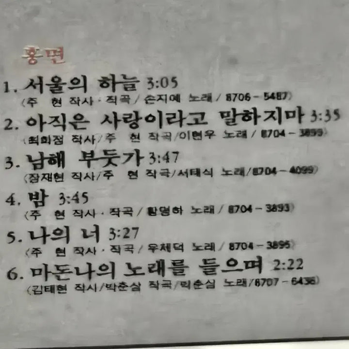 [BUNJANG] Omnibus 1st Album LP Vinyl Record / LP음반 .옴니버스 1집 (손지예.이현우.박춘삼.송민수.유미영)