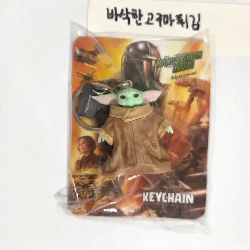 [BUNJANG] Megabox Mandalorian Grogu Keyring / 메가박스 만달로리안과 그로구 키링
