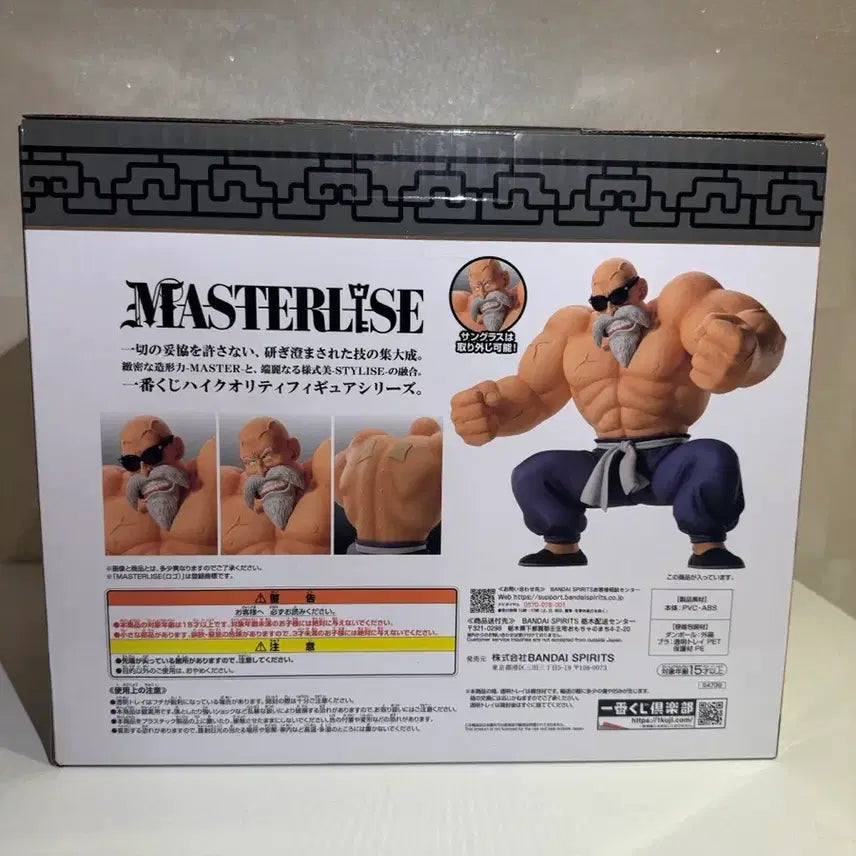 [BUNJANG] Dragon Ball EX Ichiban Shoji Last One Master Roshi Figure (Sealed) / 미개봉) 드래곤볼EX 제일복권 라스트원 무천도사 피규어