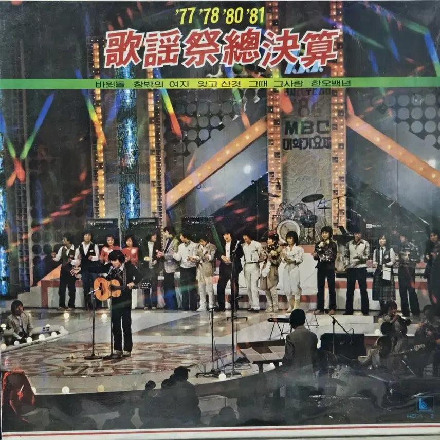 [BUNJANG] Various Artists 1977-1981 Korean Music Festival LP Vinyl Record Collection / LP음반 .77.78.80.81 가요제 총결산