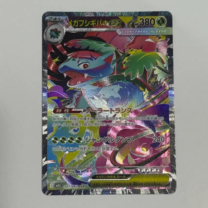 [BUNJANG] Mega Venusaur EX SAR Japanese Edition / 메가 이상해꽃 ex sar 일판