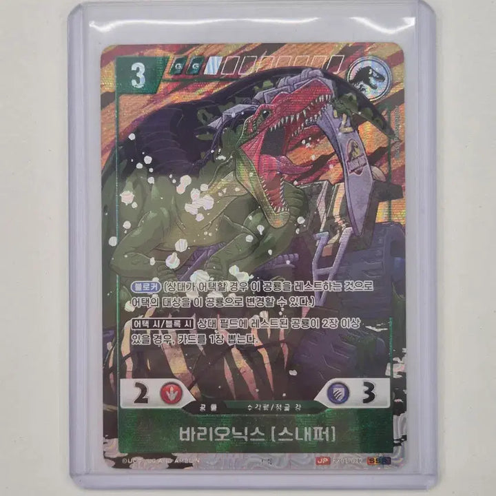 [BUNJANG] Jurassic Park TCG Baronyx Snapper SSR Parallel Card / 쥬라기 공원 tcg 바리오닉스 스내퍼 ssr 패러렐 카드