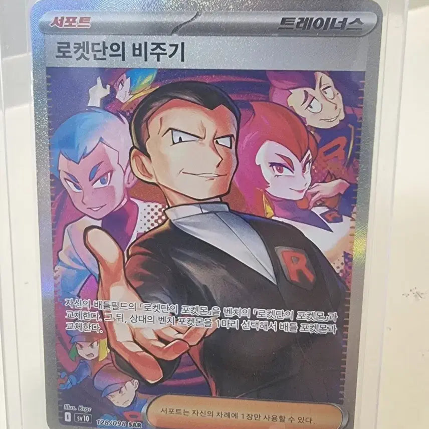 [BUNJANG] Team Rocket&