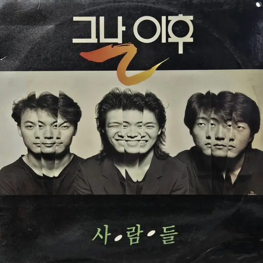 [BUNJANG] The Day After (People) LP Vinyl / 1-130. LP음반 .그날 이후 (사람들) 증정용