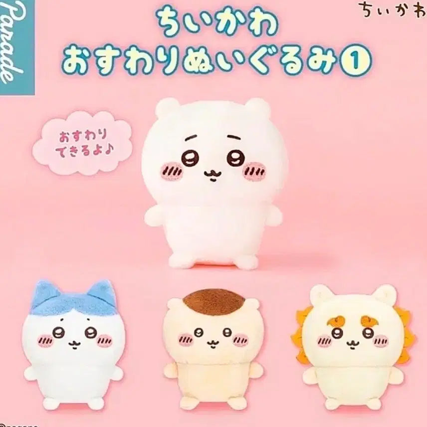 [BUNJANG] Chiikawa Seated Plush Doll (Series 1) / 치이카와 앉은누이 오스와리 가챠 1탄 치이카와