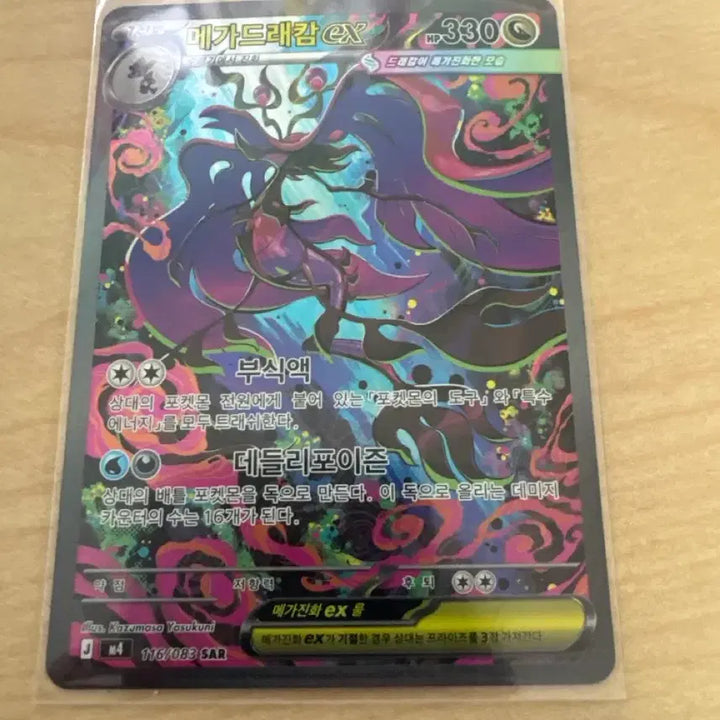 [BUNJANG] Pokémon Card Mega Charizard ex SAR / 포켓몬 카드 메가드래감 ex sar