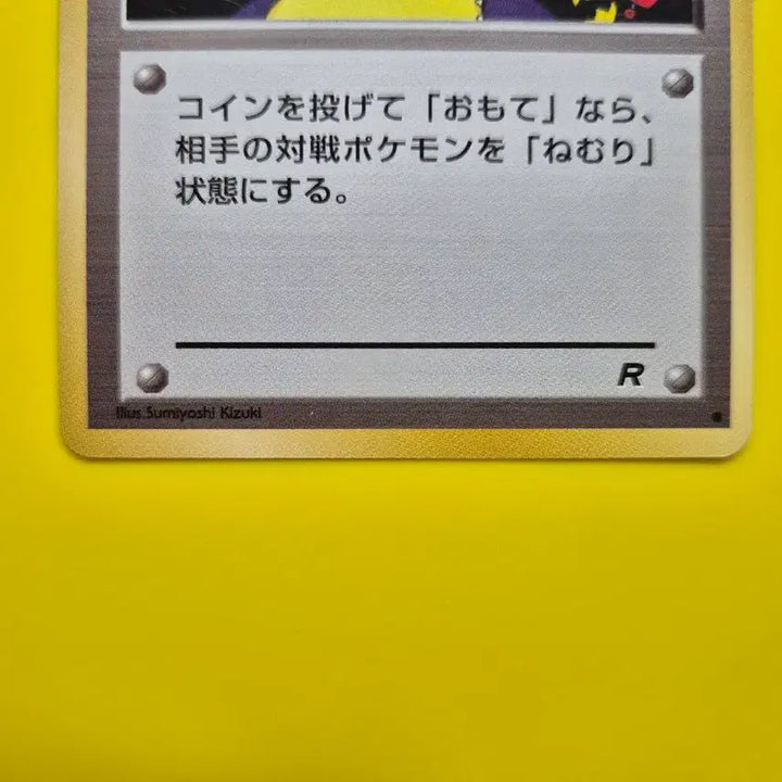 [BUNJANG] Pokemon Card 1996 Snorlax Muk Trainer 1st Edition Japanese / 포켓몬카드 1996 s라인 잠만보 잠자라 트레이너 초판 일판 일본판