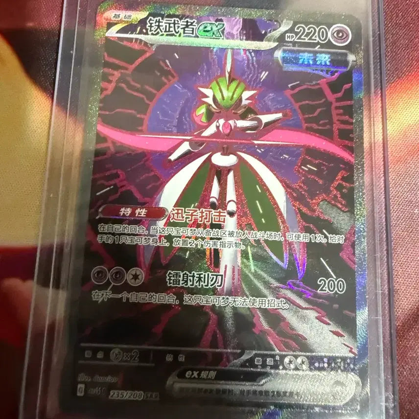 [BUNJANG] Pokemon Card Iron Moth SAR Japanese / 포켓몬카드 무쇠무인 sar 일판
