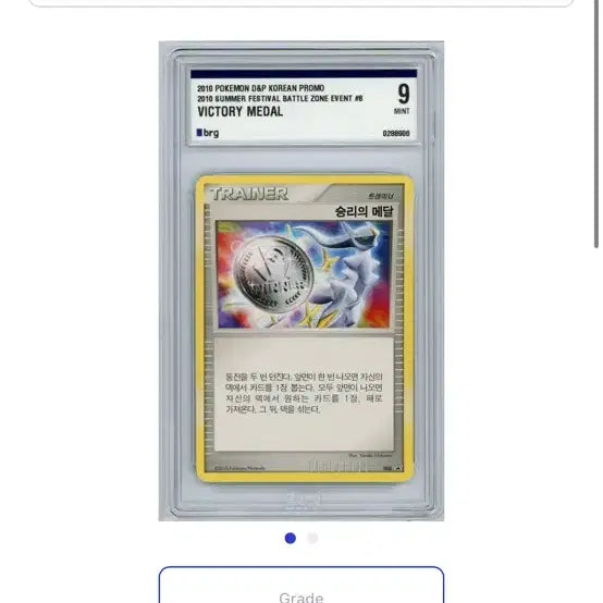 [BUNJANG] Pokemon Korea 2010 Victory Medal Promo Card (BRG 9) / 2010년 포켓몬코리아 프로모 승리의 메달 카드