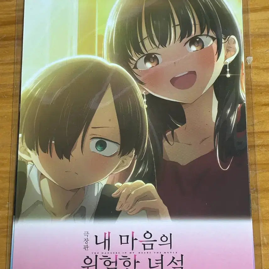 [BUNJANG] My Dangerous Dangerous Boy Postcard / 내 마음의 위험한 녀석 엽서