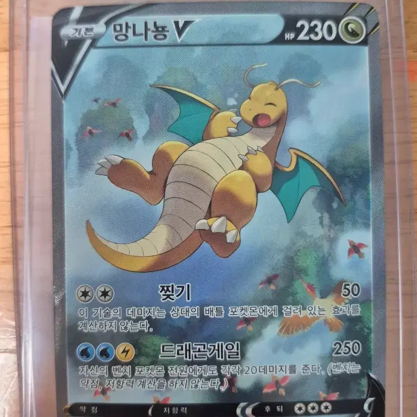 [BUNJANG] Pokemon Card Dragonite V SR 074/067 / 포켓몬 카드 망나뇽 V SR 074/067