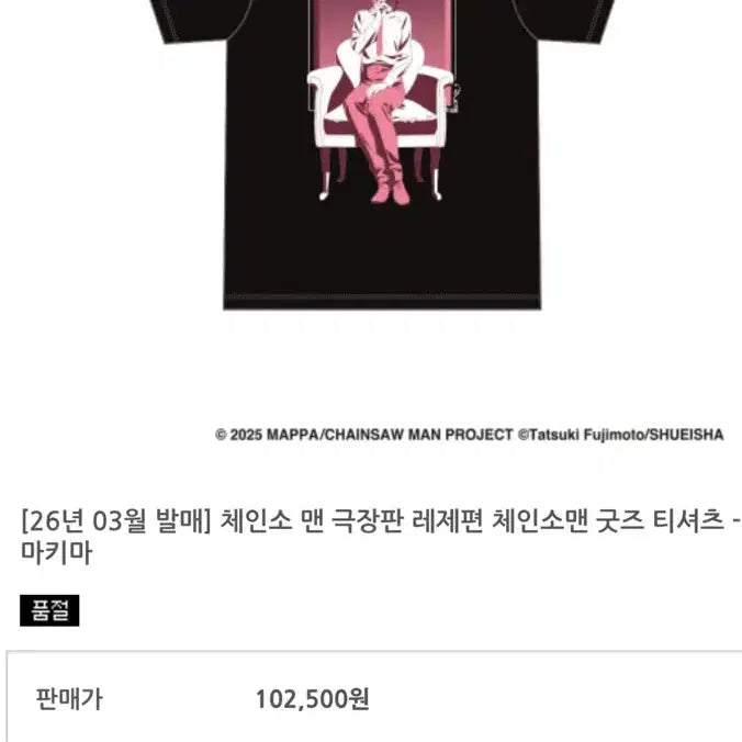 [BUNJANG] Chainsaw Man Makima T-Shirt (XL, Sealed) / 체인소맨 레제편 마키마 티셔츠 (미개봉)