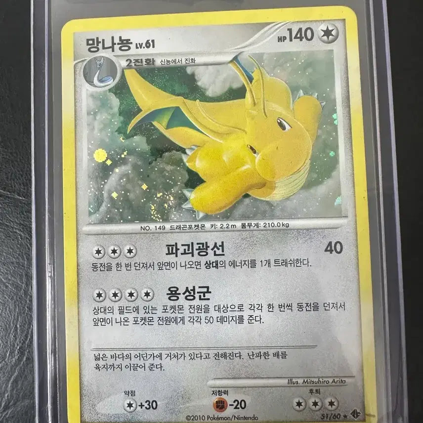 [BUNJANG] Pokemon Dragonite 2010 Vintage Card / 포켓몬 카드 망나뇽 2010 고전카드