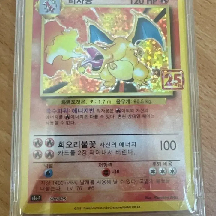 [BUNJANG] 25th Anniversary Charizard Pokemon Card / 25주년 리자몽 판매합니다!