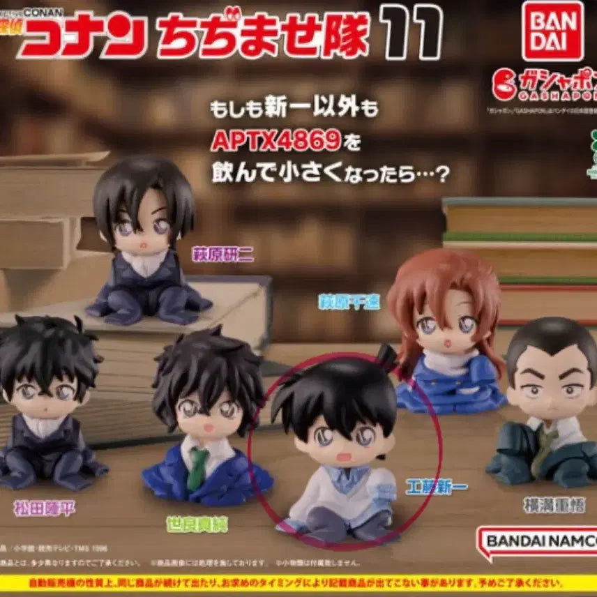 [BUNJANG] Detective Conan Chijimase Vol. 11 Shinichi Kudo Namdoil Gacha / 코난 치지마세 11탄 신이치 남도일 가챠