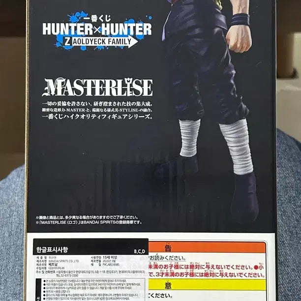 [BUNJANG] Hunter x Hunter Zoldyck Family Ichiban Kuji C Prize Figure (Sealed) / (미개봉)헌터x헌터 조르딕가(조르딕패밀리) 제일복권 이치방쿠지 c상