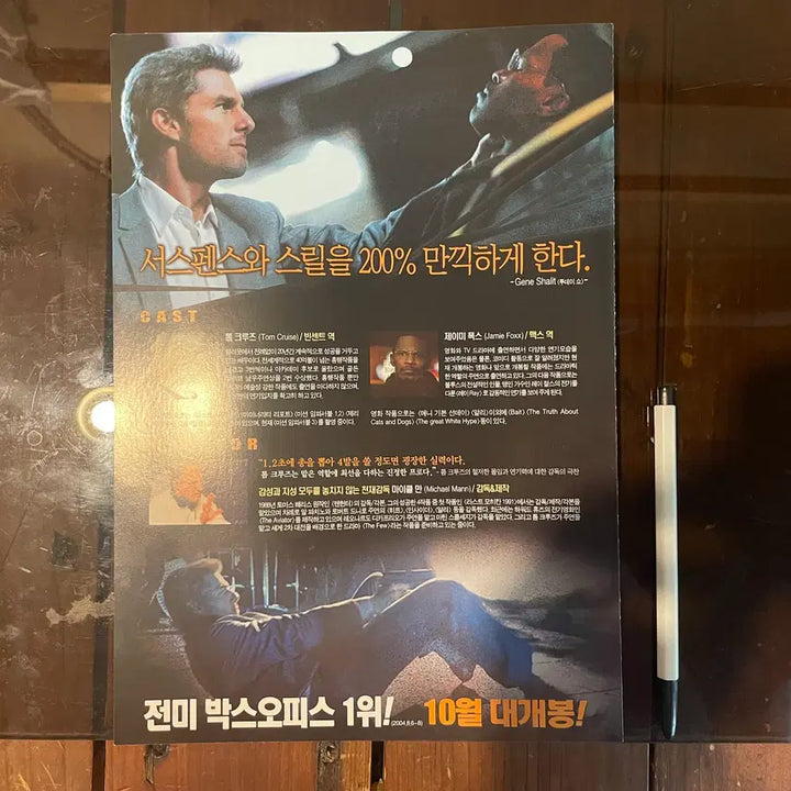 [BUNJANG] Collateral (2004 Film) Original Promotional Flyer / 콜래트럴 / 톰크루즈/ 영화개봉당시 홍보전단지 /고전 영화자료