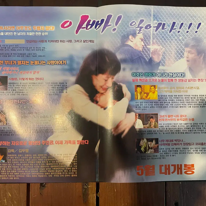 [BUNJANG] Clementine Movie Promo Flyer / 클레멘타인 / 스티븐시걸/이동준 /영화개봉당시 홍보전단지 /고전 영화자료
