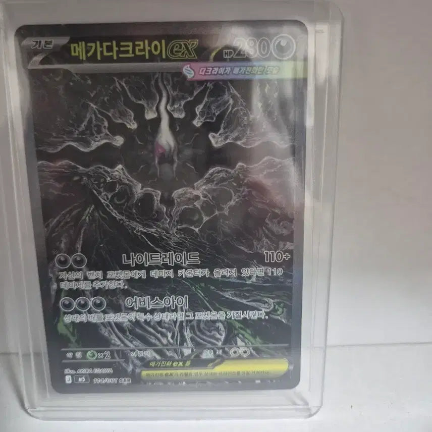 [BUNJANG] Mega Darkrai EX SAR Card / 메가다크라이 ex sar