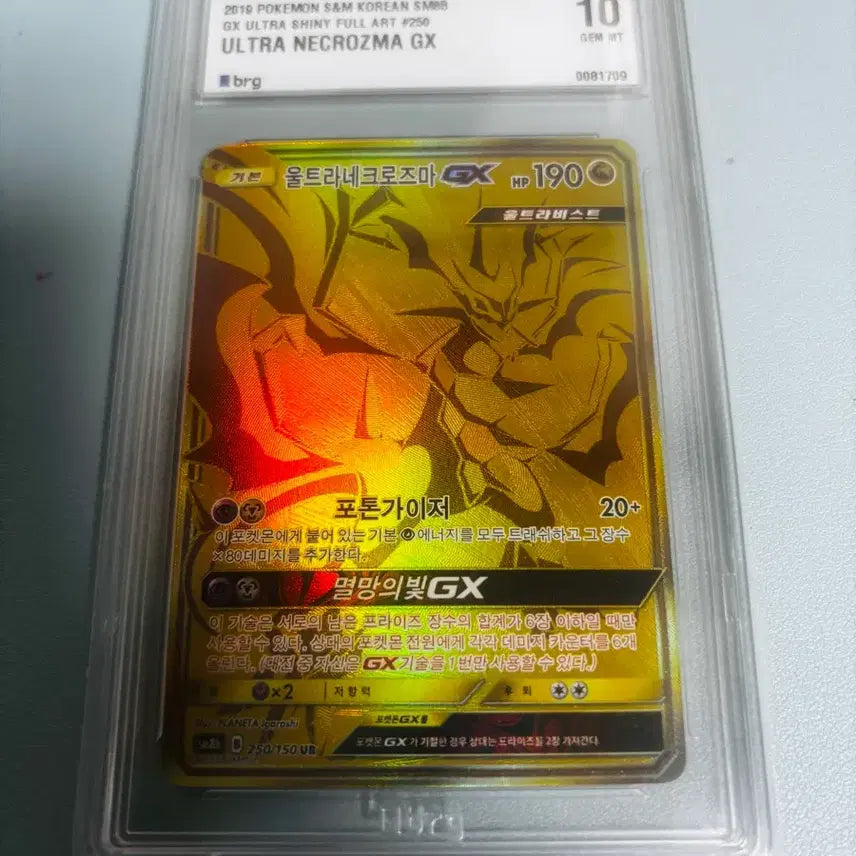 [BUNJANG] Pokemon Ultra Necrozma GX UR Graded Card / 포켓몬 울트라네크로즈마 GX ur등급카드