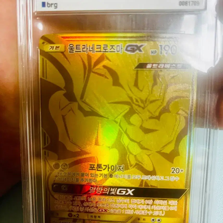 [BUNJANG] Pokemon Ultra Necrozma GX UR Graded Card / 포켓몬 울트라네크로즈마 GX ur등급카드