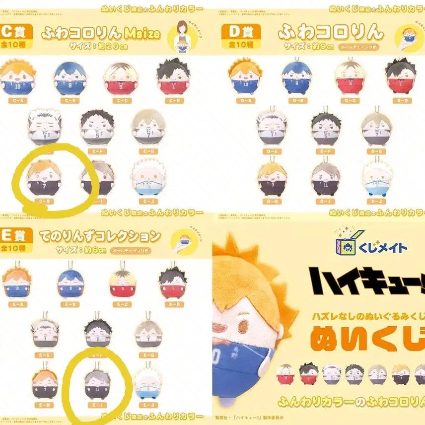 [BUNJANG] Haikyuu!! Miya Atsumu Fuwa Kororin C Prize Mascot / 하이큐 미야 아츠무 M 후와 쿠지 C상 후와코로링