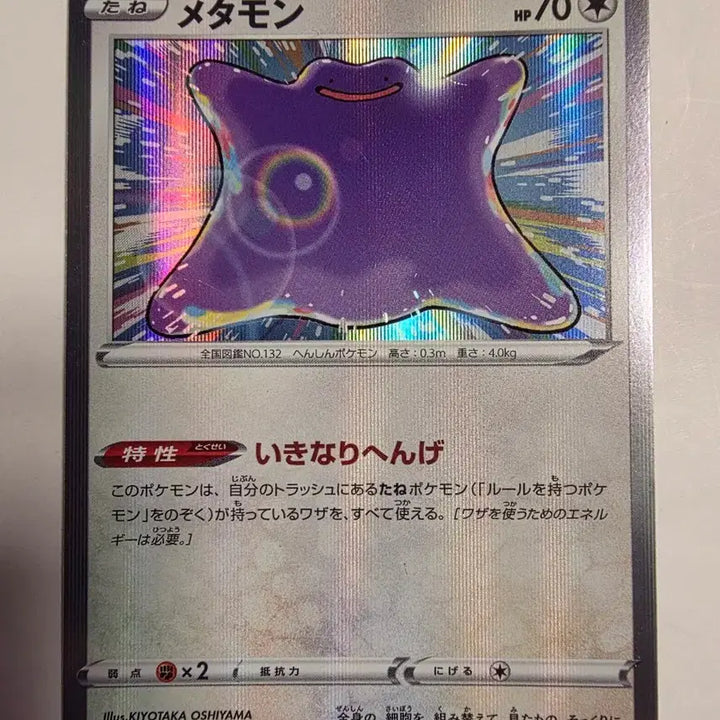 [BUNJANG] Pokemon Card Japanese Metamon Holo / 포켓몬카드 일판 메타몽 홀로
